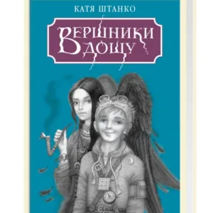 Вершники дощу
