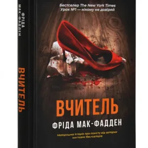 Вчитель