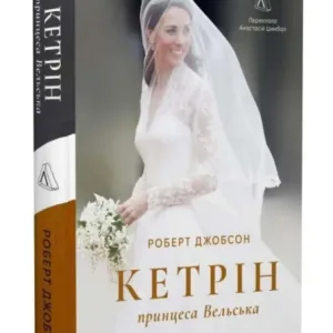 Кетрін, принцеса Вельська. Біографія