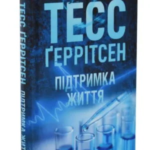 Підтримка життя