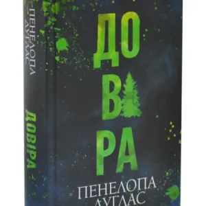Довіра