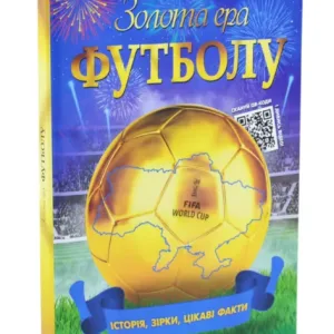 Золота ера футболу