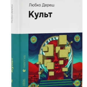 Культ