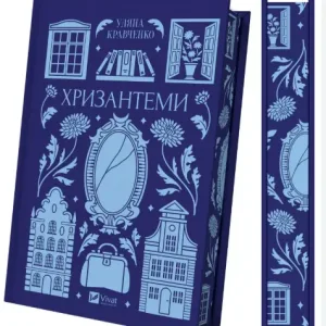Хризантеми