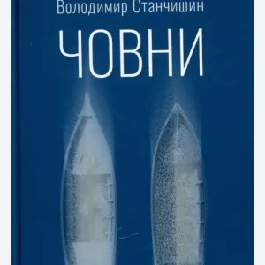 Човни