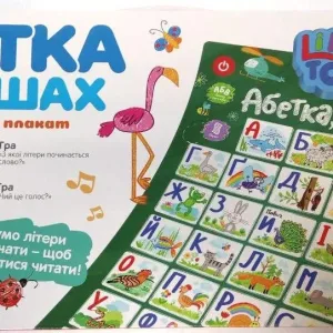 Навчальний інтерактивний плакат  "Абетка у віршах"