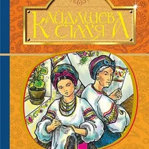 Кайдашева сім’я