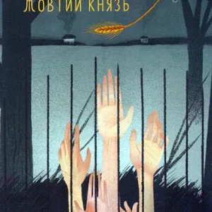 Жовтий князь