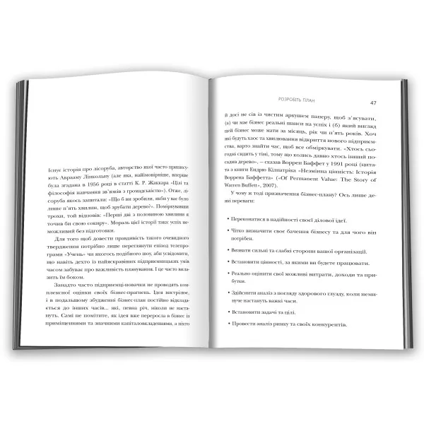 Думати, як підприємець - Зображення 3