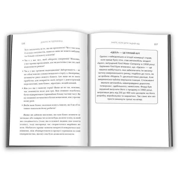 Думати, як підприємець - Зображення 2