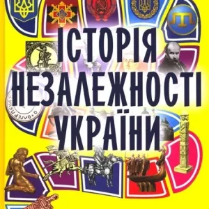 Мальована історія Незалежності України