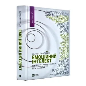 Емоційний інтелект
