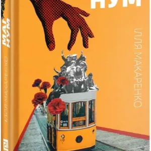 Магнум