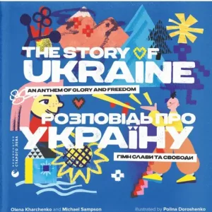 Розповідь про Україну. Гімн слави та свободи