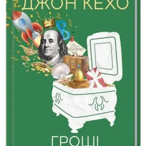Гроші, успіх і Ви