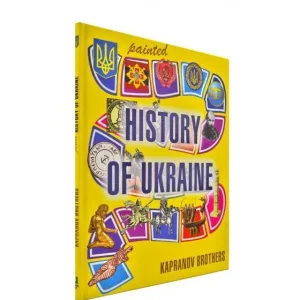 Мальована історія Незалежності України (АНГЛ)