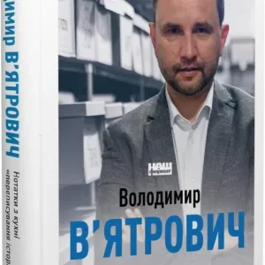 Нотатки з кухні переписування історії