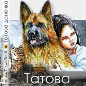 Татова донечка