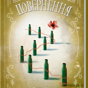 Повернення (КСД)