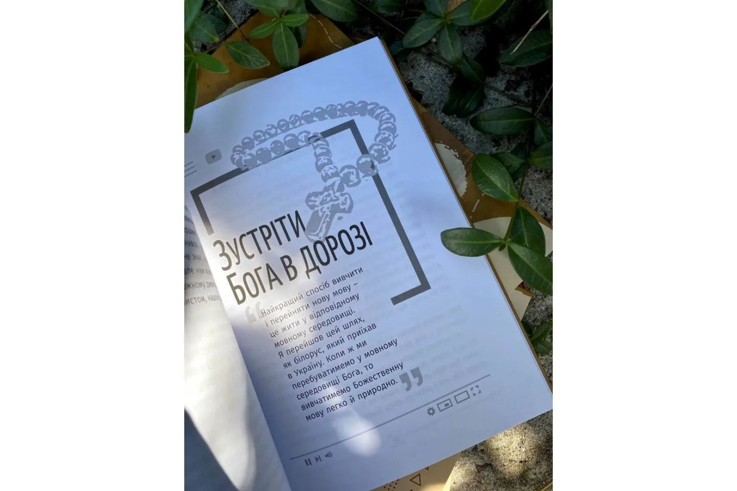 Про віру без кадила - Зображення 3