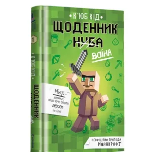Щоденник воїна