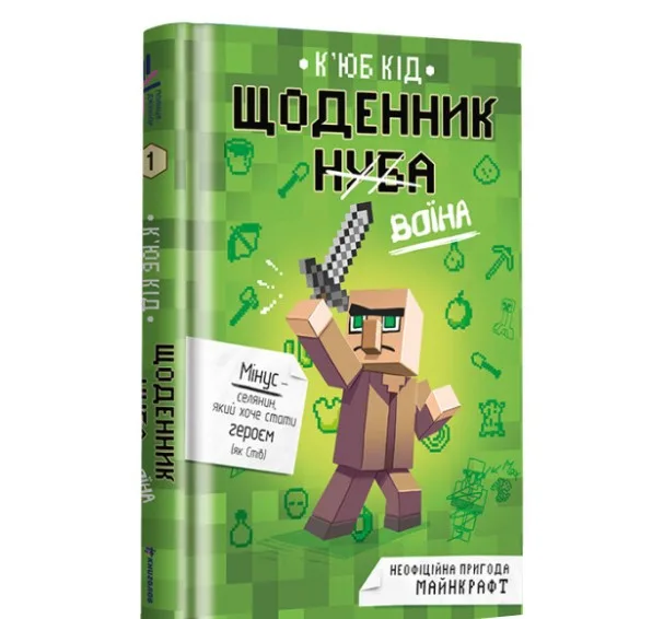 Щоденник воїна