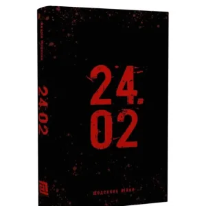 24.02 Щоденник війни