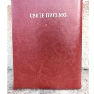 Святе Письмо в оправі з індексами одноколірне (Біблія)