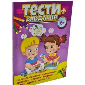 Тести + завдання 6+