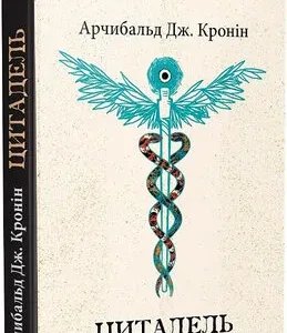 Цитадель