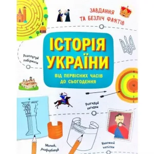 Історія України від первісних часів до сьогодення