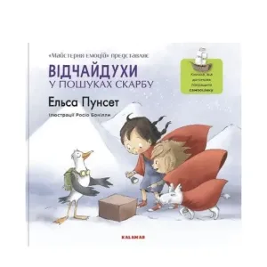 Відчайдухи у пошуках скарбу