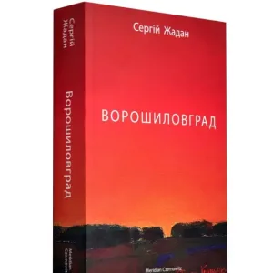 Ворошиловград
